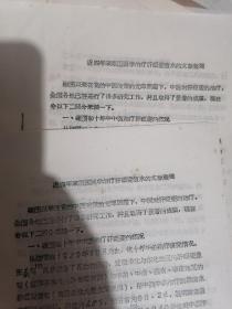 补图勿订：中医研究院 六七十年代资料一摞，有补图，，，