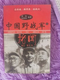 中国野战军