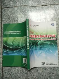 2013全国信息学奥林匹克年鉴  原版内页干净