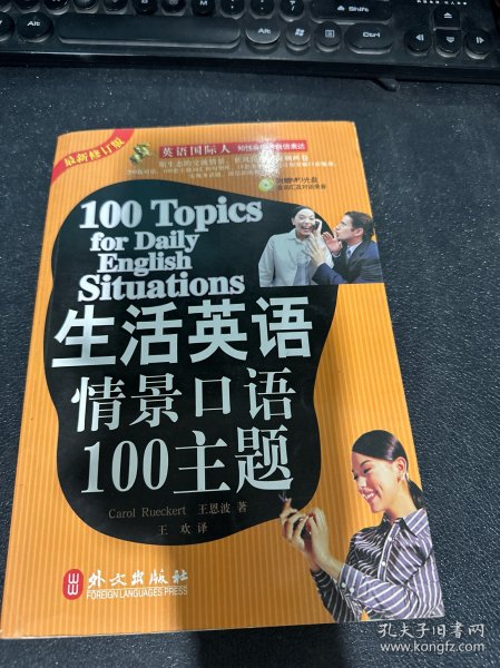 生活英语情景口语100主题