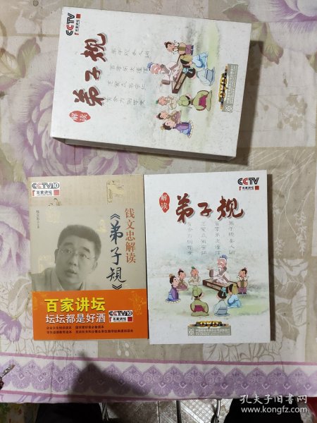 钱文忠解读《弟子规》（盒装书+10 DVD）