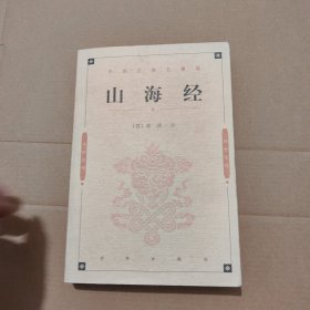 山海经：附：穆天子传 神异经 海内十洲记 汉武故事 汉武帝内传 洞冥记 拾遗记 搜神记 搜神后记 异苑 集异记 博异记 杜阳杂编 宣室志 稽神录