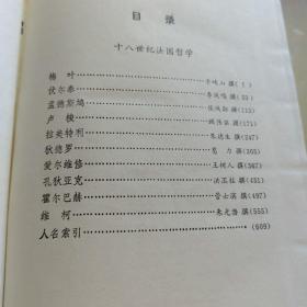 西方著名哲学家评传