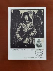 雷锋诞辰80周年原地极限片一枚。2020年12月18日，加盖湖南望城雷锋主题邮局邮戳。片源为黑白木刻版画作品明信片（人美雷锋影印版明信片）。