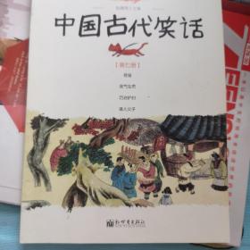 幼学启蒙丛书7：中国古代笑话