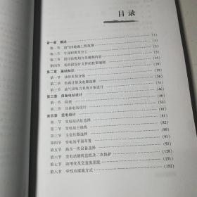 中国石油天然气集团公司统编培训教材(工程建设业务分册):油气田地面工程电气设计