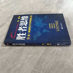 胜者思维
