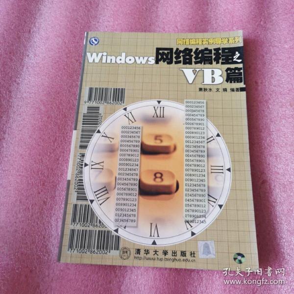 Windows网络编程之VB篇  (1CD)