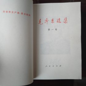 毛泽东选集（全4卷）