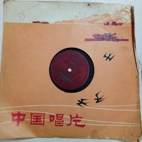 黑胶唱片～在共产主义红旗下（评剧，吴素舫唱，新中国早期绝版唱片