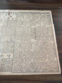 中华民国十九年九月平报1930年9月20日名伶程砚秋照片叶盛章戏照新香片红龙井香妃茶龙凤茶汪精卫等昨赴石谒阎商时局问题榆关孔繁蔚由辽返平王靖国过平赴石谒阎宁军退守许田杨虎城部驻鲁山临汝六路总部通电告捷宁军已分向睢县退却樊象離聂湘溪抵平除去内战为今急务