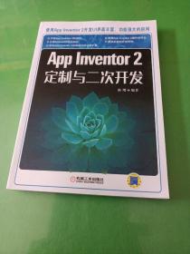 App Inventor2定制与二次开发