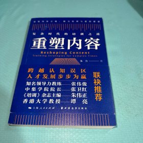 重塑内容 复杂时代的培训之道