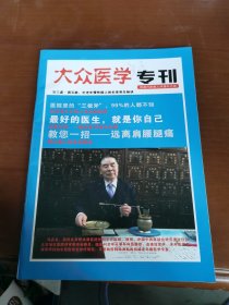 大众医学专刊