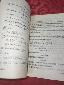 高级中学课本 代数 下册必修