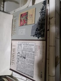 中国收藏 纸品 2016 2、3