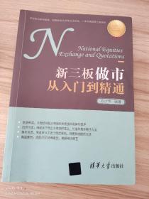 新三板做市从入门到精通