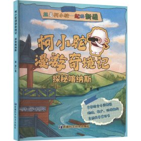 探秘喀納斯