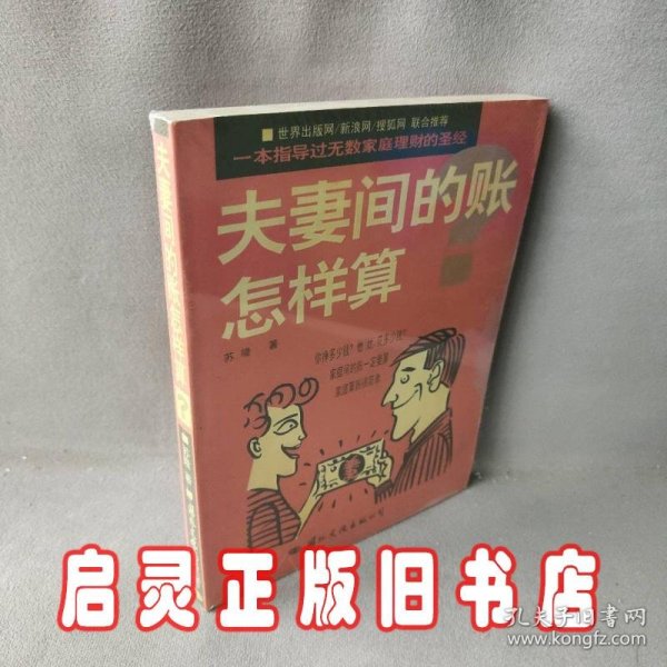 夫妻间的帐怎样算