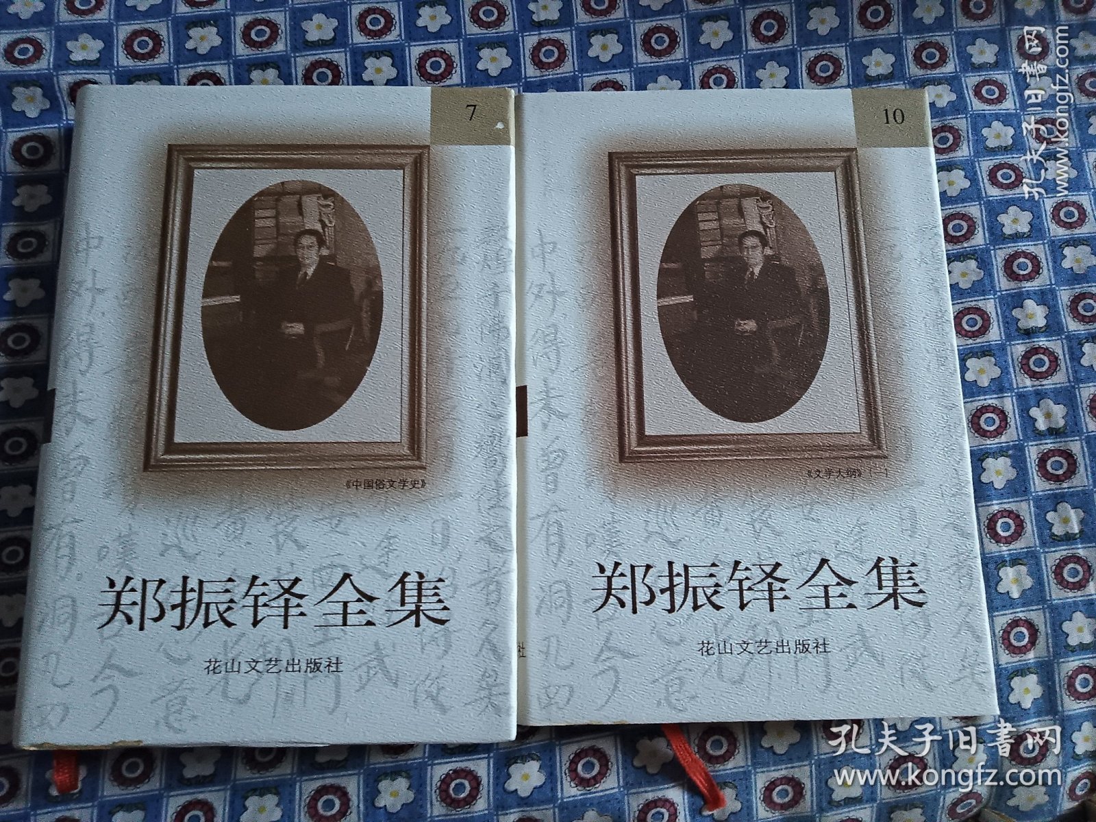 郑振铎全集(全二十卷)