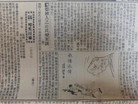 原版报纸新闻报1930年10月29日 4版 茶业广告:慎源茶 元成永茶 忠信昌茶 永兴隆茶 源丰润茶 仁德永茶 昇昌盛茶 永盛昌茶 珍眉 赛春香 一枝春珍眉 玉兰针眉 赛天香 芽珍眉 荣记大舞台演出 程艳秋 更新林记舞台 二本西游记 日本女子参政运动之危机 德国人之姓氏变更谈 郑逸梅:鲎珠奇谈 张恨水小说:啼笑因缘 孙廷方:游民习所参观记