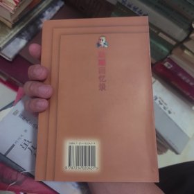 耿飚回忆录:1949～1992