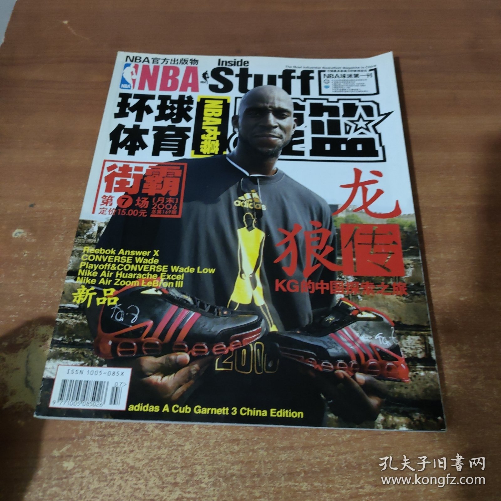 环球体育 灌篮 街霸2006年7月末 总第169期