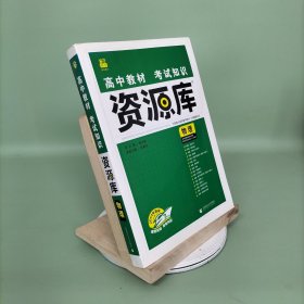 理想树 2018新版 高中教材考试知识资源库：物理（高中全程复习用书）