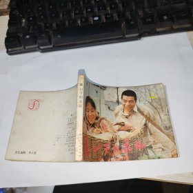 连环画 高山下的花环 品如图