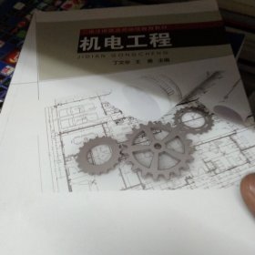 机电工程/二级注册建造师继续教育教材