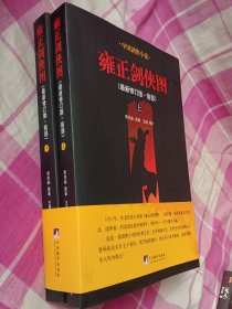 雍正剑侠图.前部（上下）（剑侠小说的经典之作，全书场面宏大，情节紧凑，叙述流畅，因此更适合当代读者的阅读口味）