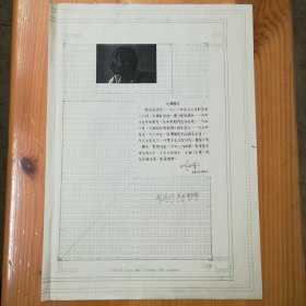 叶楠（中国内地作家·编剧）·影印出版稿·一页·JZWX·2·00·10