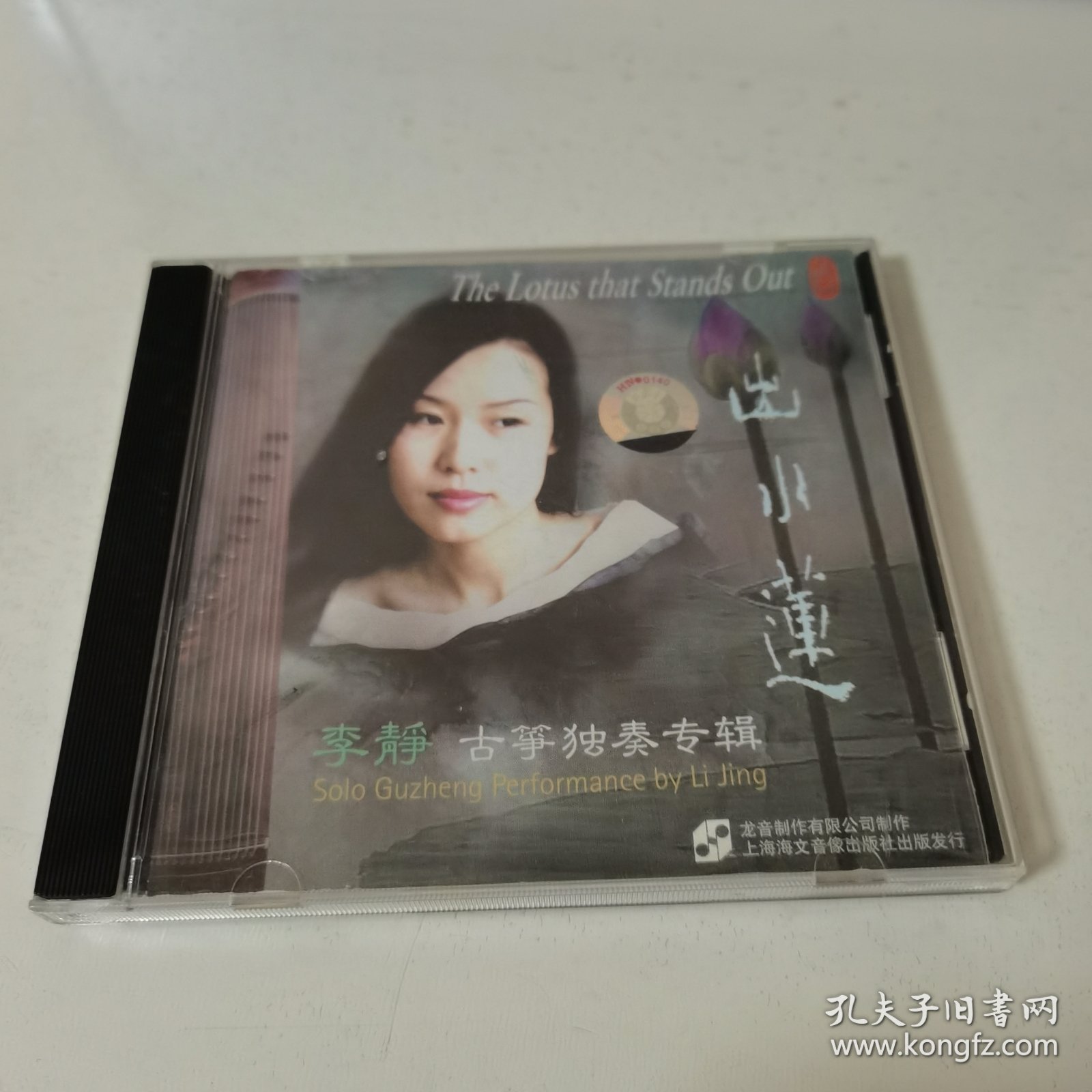 光盘 李静 古筝独奏专辑 出水莲