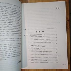 上海远东出版社·吴敬琏 著·《当代中国经济改革教程》·封底脱落已修复·05·10