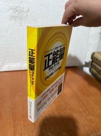 正能量：坚持正能量，人生不畏惧