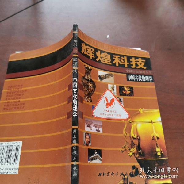 中国古代物理学