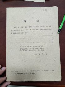 关于动员家居城市精简职工、青年学生到国营农、林、牧、渔场去的宣传要点（草稿）的通知