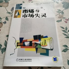 市场与市场失灵