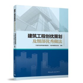 建筑工程创优策划及细部做法