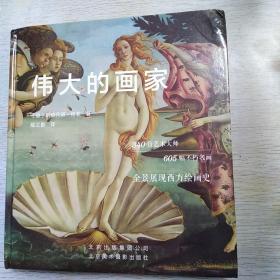 【雅各书房】伟大的画家340位艺术大师,605幅不朽名画,全景展现西方绘画史!