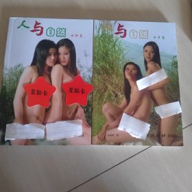 人与自然·田野篇