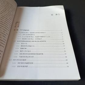 政府和社会资本合作（PPP）参考指南（第3版）