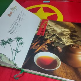 [贰零零捌]大益茶典