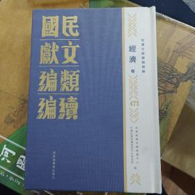 民国文献类编续编  经济卷  第473卷
内收
張家口華北電燈股份有限公司營業章程 
綏遠電燈股份有限公司章程（中華民國二十三年四月二十有限公司編 綏遠電燈股份有限公司，一九三四年出版綏遠電燈公司二十四年度營業報告書（中華民國二十五年
廠商辦閘北水電股份有限公司規章彙存 閘北水電股份有限
有限公司，民國間出版
商辦閘北水電股份有限公司民國十四年第二届帳略 閘北
……详情见目录