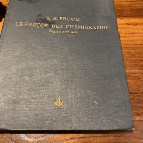 1924 德文 铜版纸印刷 16开布面精装 《化学图像成像教程：单色影印与三色印刷》 德国印刷 内页9品，硬外75品