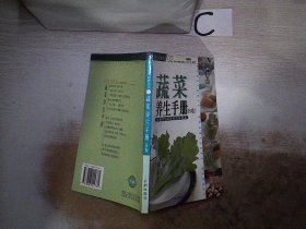 蔬菜养生手册（B卷）‘’