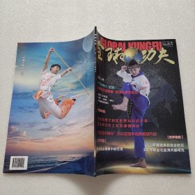 全球功夫 2019年12月