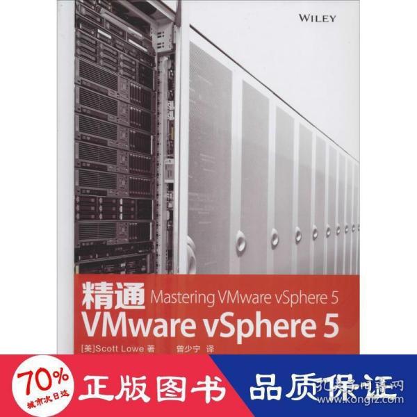 精通VMware vSphere 5