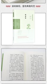 韩愈集（中华文史名著精选精译精注：全民阅读版/章培恒 安平秋 马樟根主编）黄永年导读 李国祥审阅