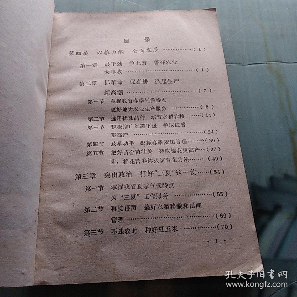 农业基础知识(河南省初中试用课本第二册)老课本    (包挂号邮)